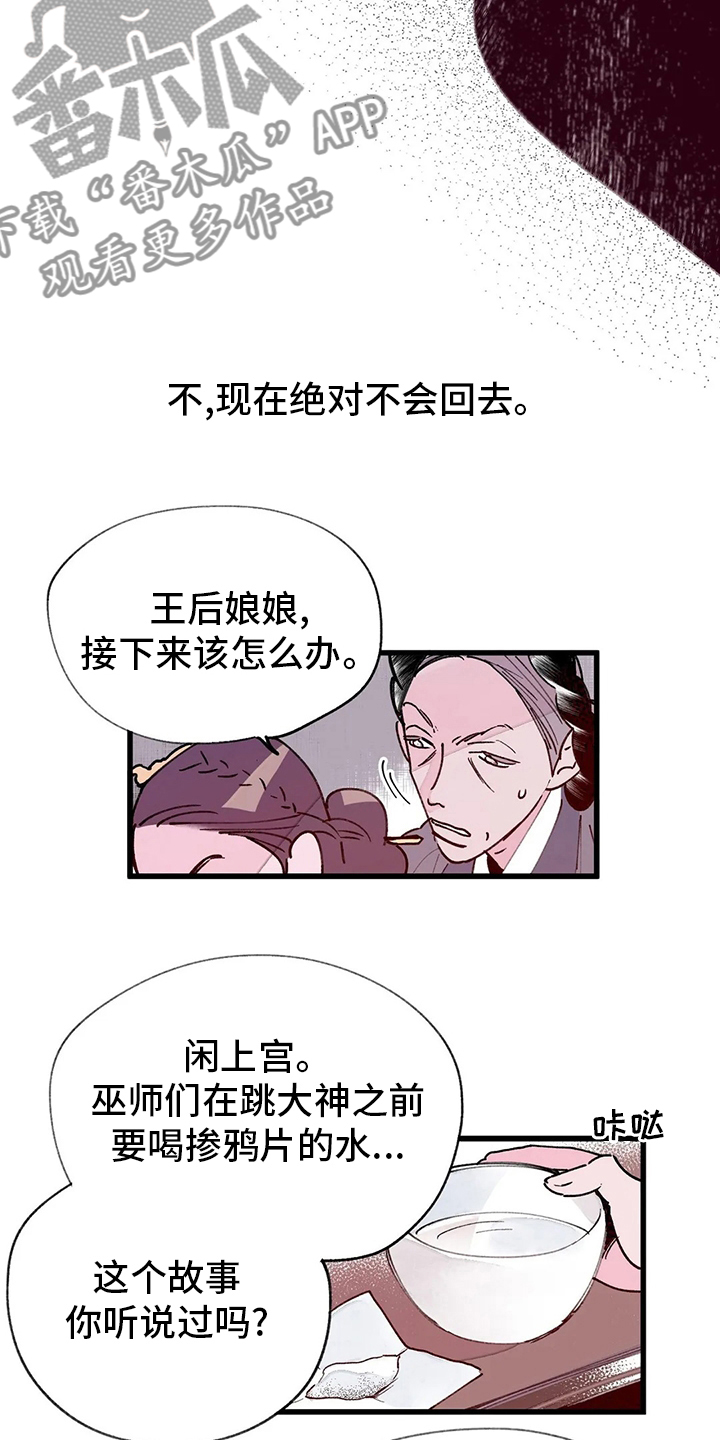 宫廷膳食诗赋漫画,第62章：唯一办法3图
