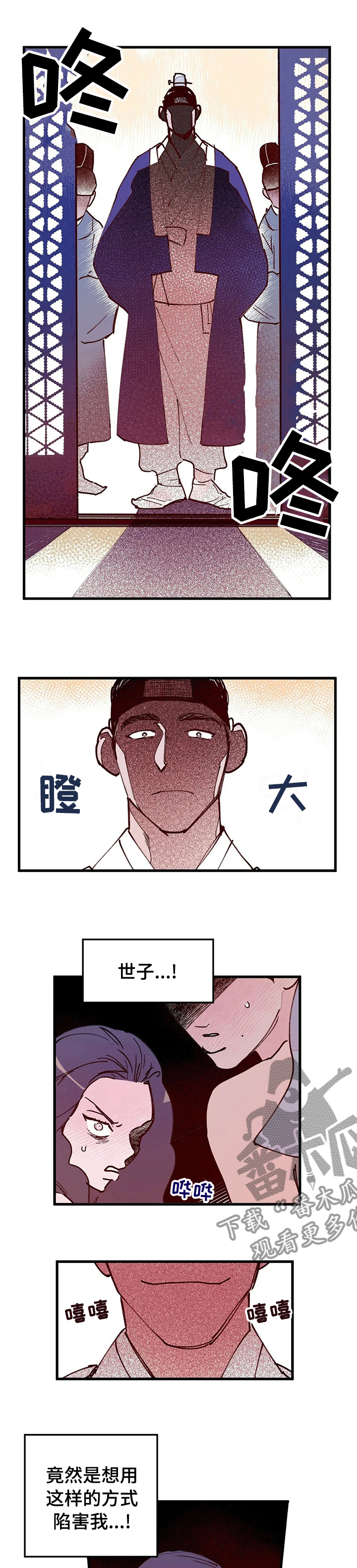 宫廷里的诡计漫画,第57章：不能放弃2图