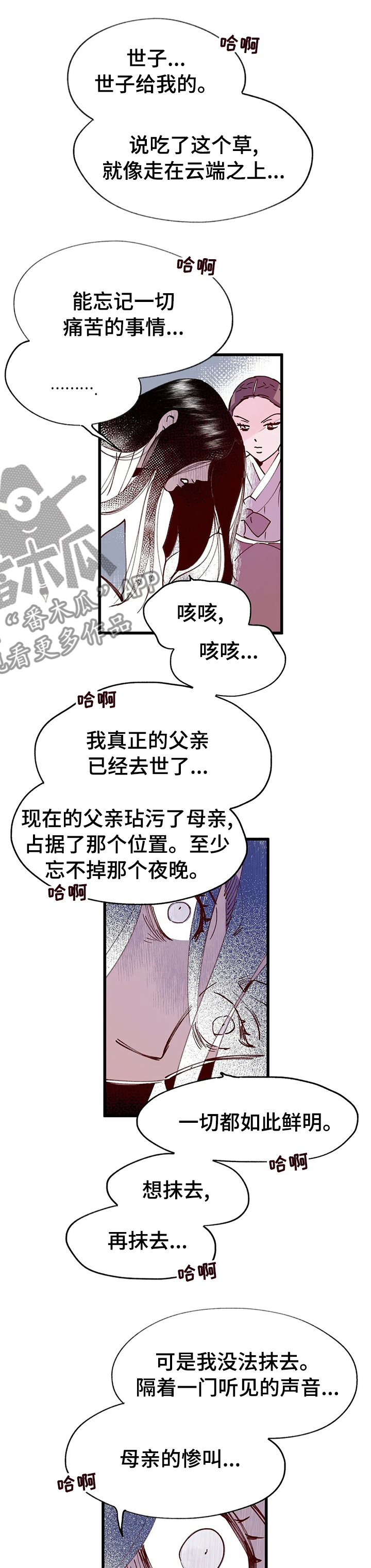 宫廷膳食诗赋漫画,第59章：需要你的帮助5图