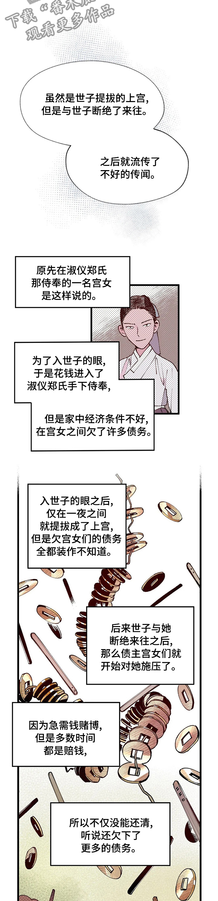 宫廷里的诡计漫画,第38章：请您救救我2图