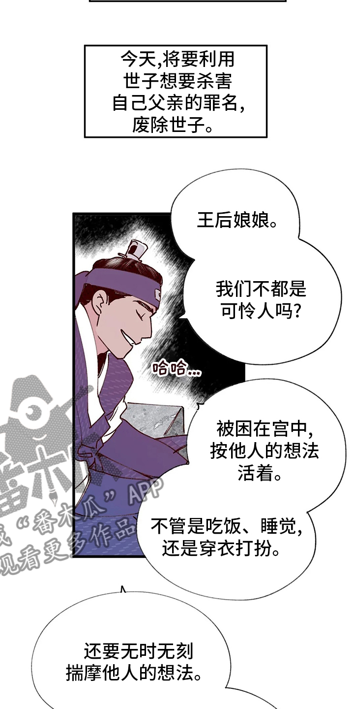 宫廷膳食诗赋漫画,第63章：死法2图
