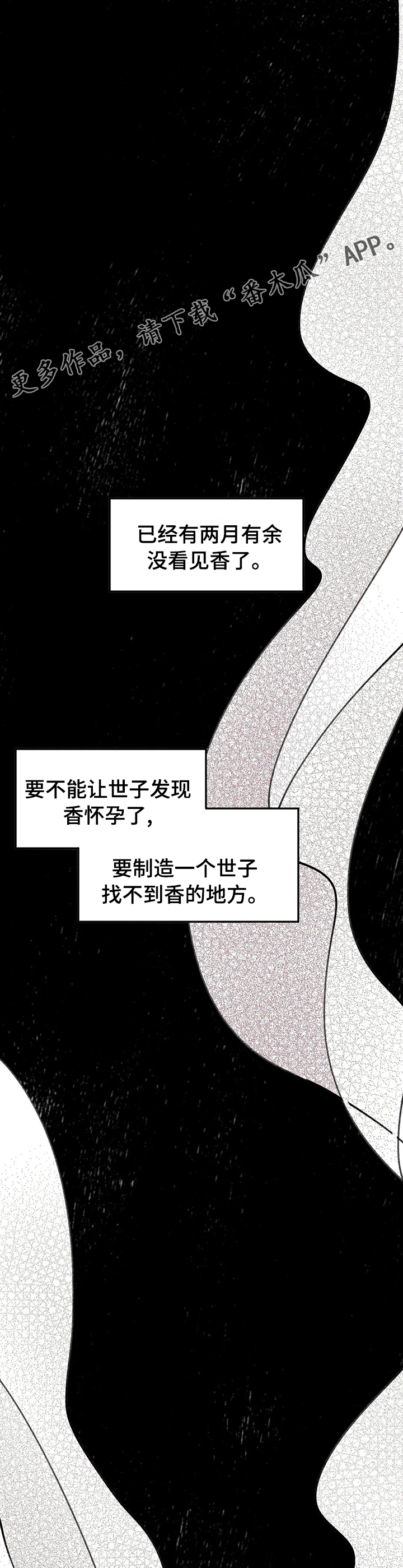 宫廷杀机六公主漫画,第54章：事实1图