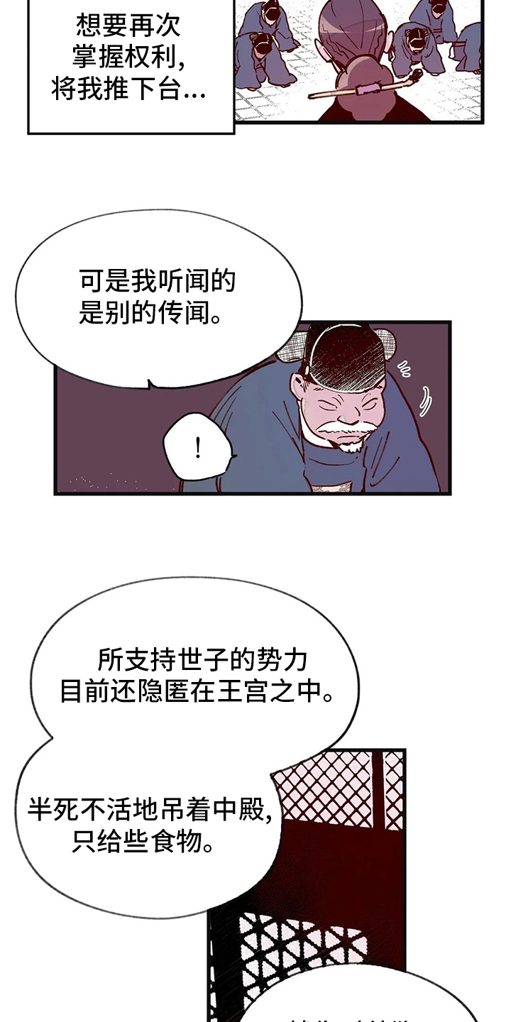 宫廷剧电视剧大全漫画,第74章：自由4图