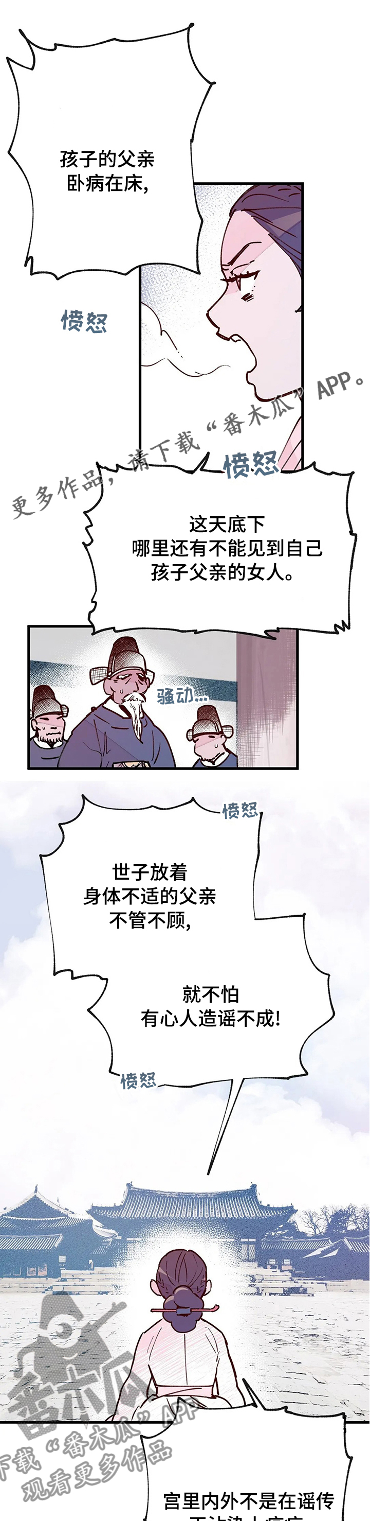 宫廷里的诡计漫画,第55章：您失败了1图
