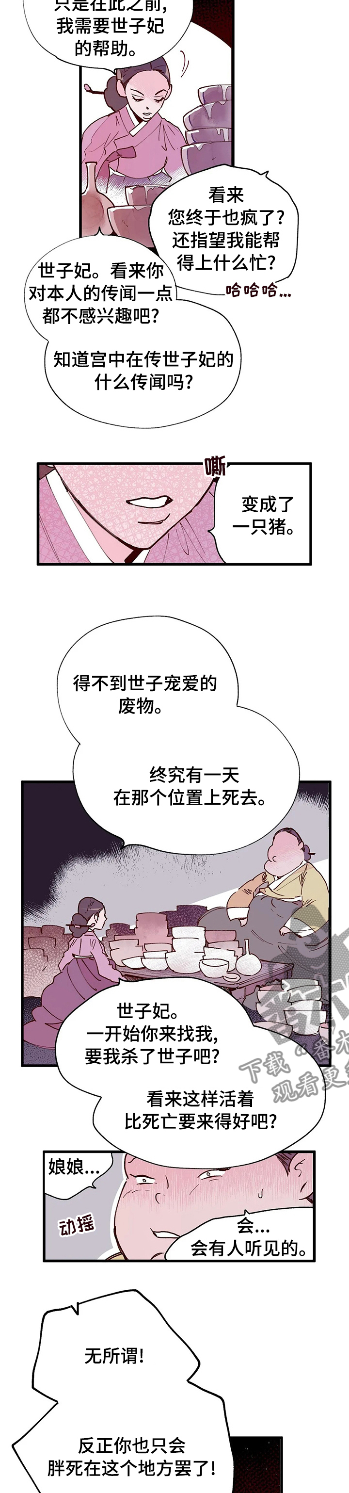 宫廷里的诡计漫画,第60章：有事要做2图