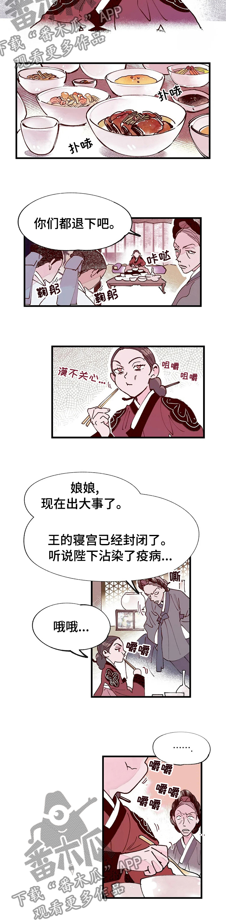 剧本杀宫廷刺杀凶手是谁漫画,第50章：真相2图
