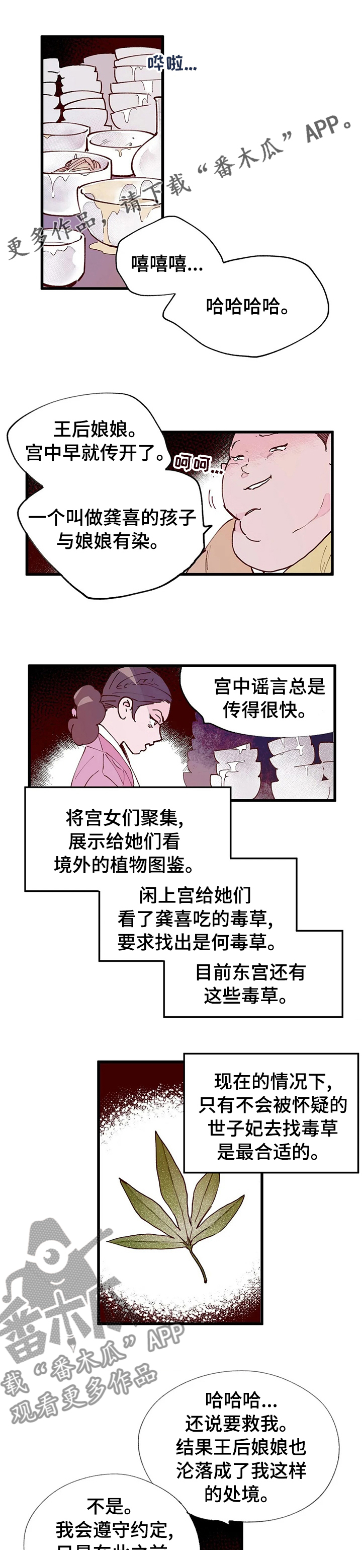 宫廷里的诡计漫画,第60章：有事要做1图