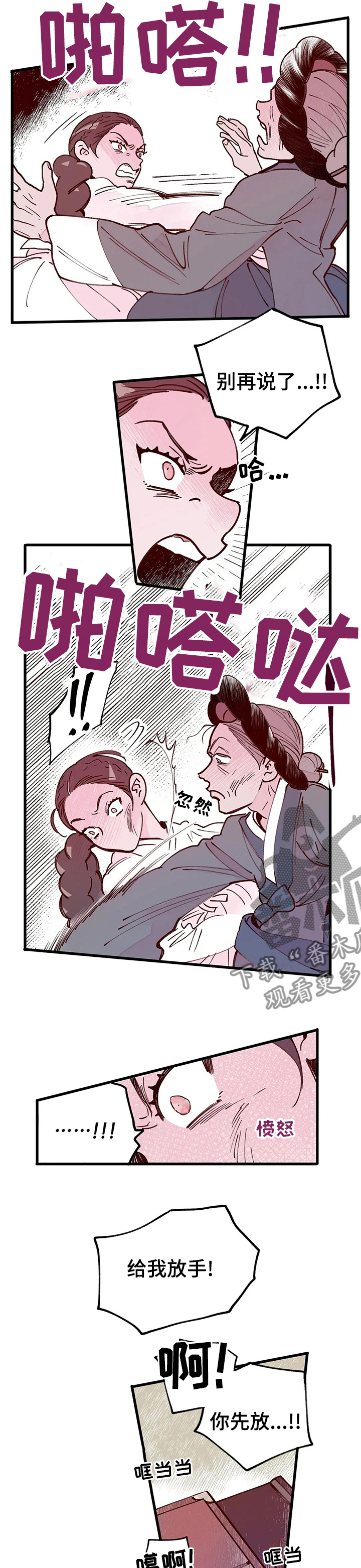 宫廷膳食诗赋漫画,第42章：结局4图