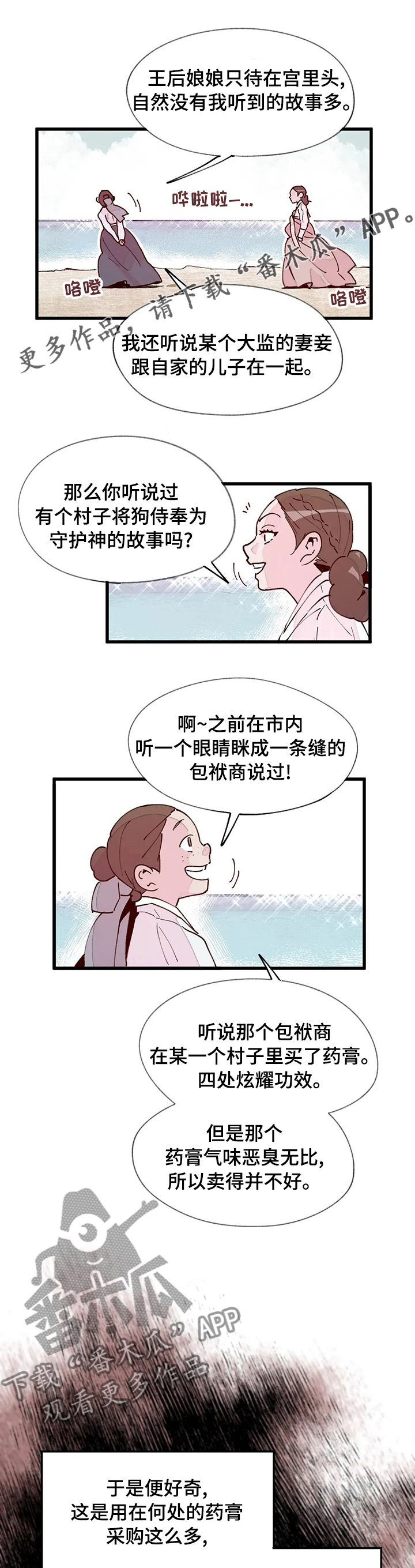宫廷膳食诗赋漫画,第39章：制造证据1图