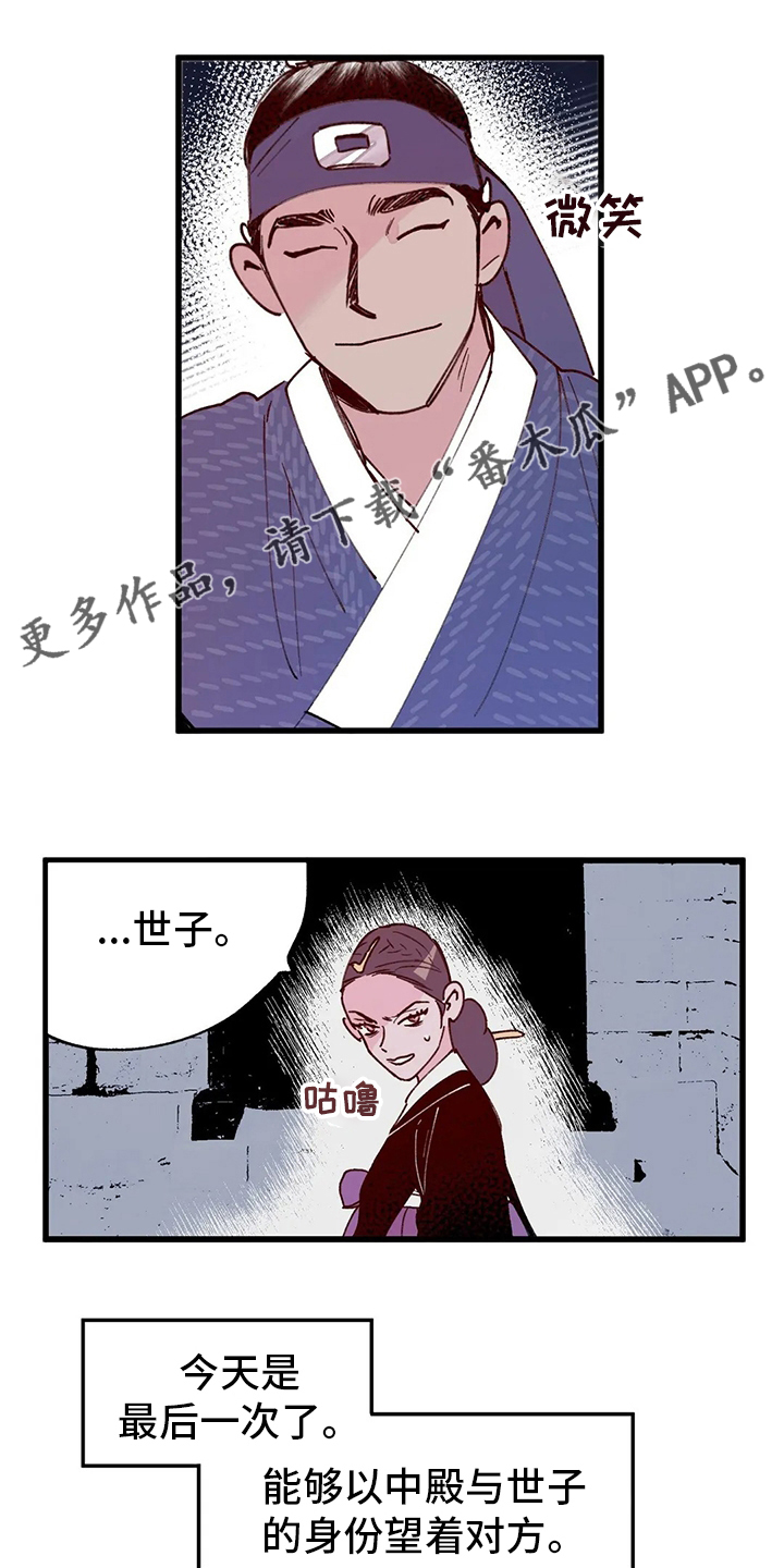 宫廷膳食诗赋漫画,第63章：死法1图