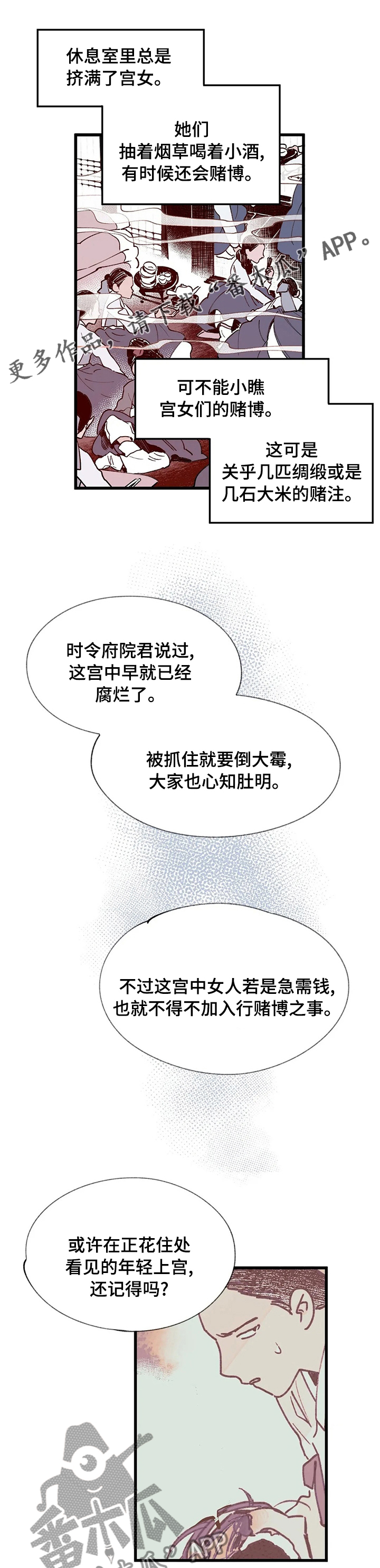 宫廷里的诡计漫画,第38章：请您救救我1图