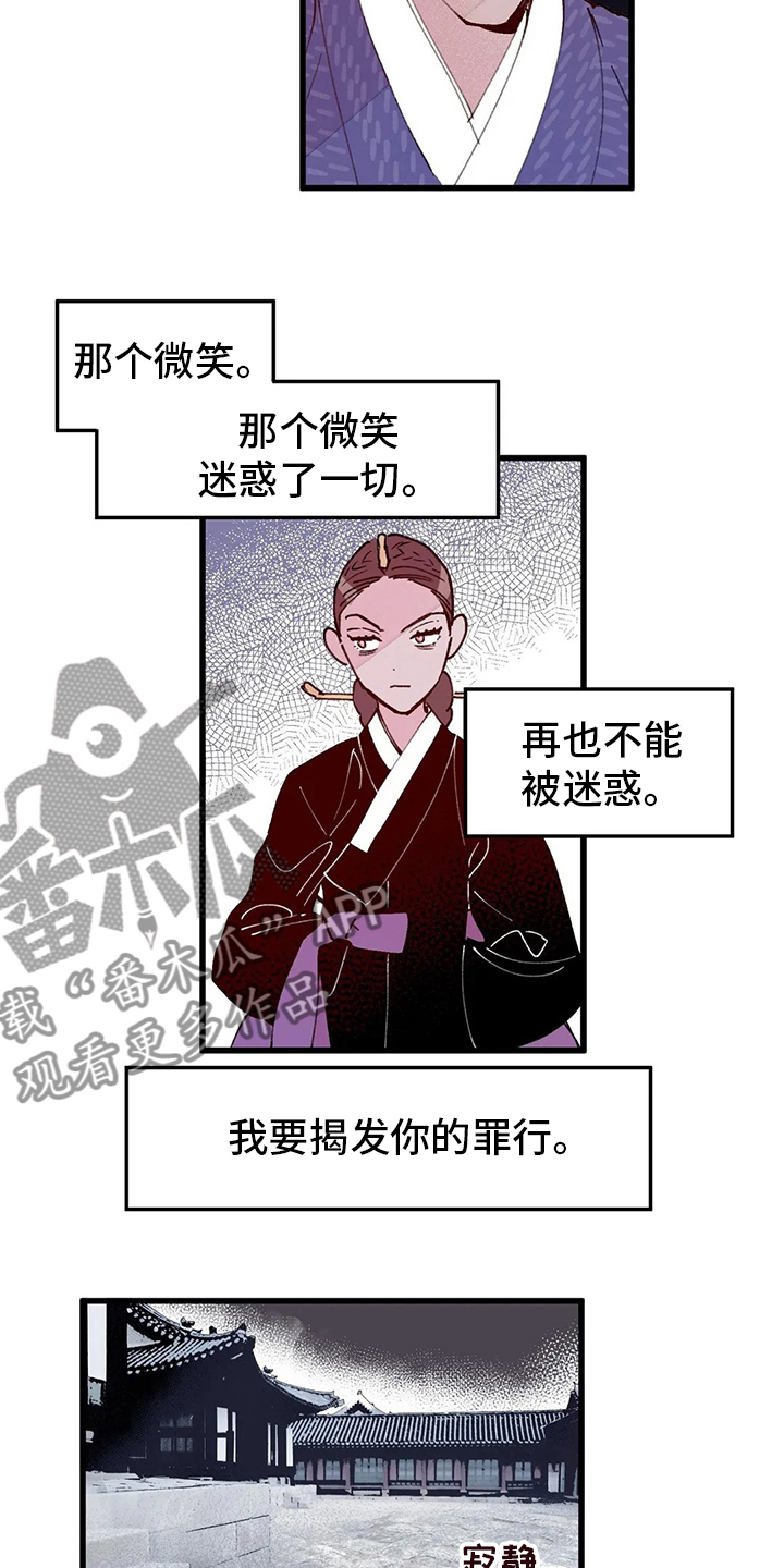 宫廷膳食诗赋漫画,第63章：死法4图