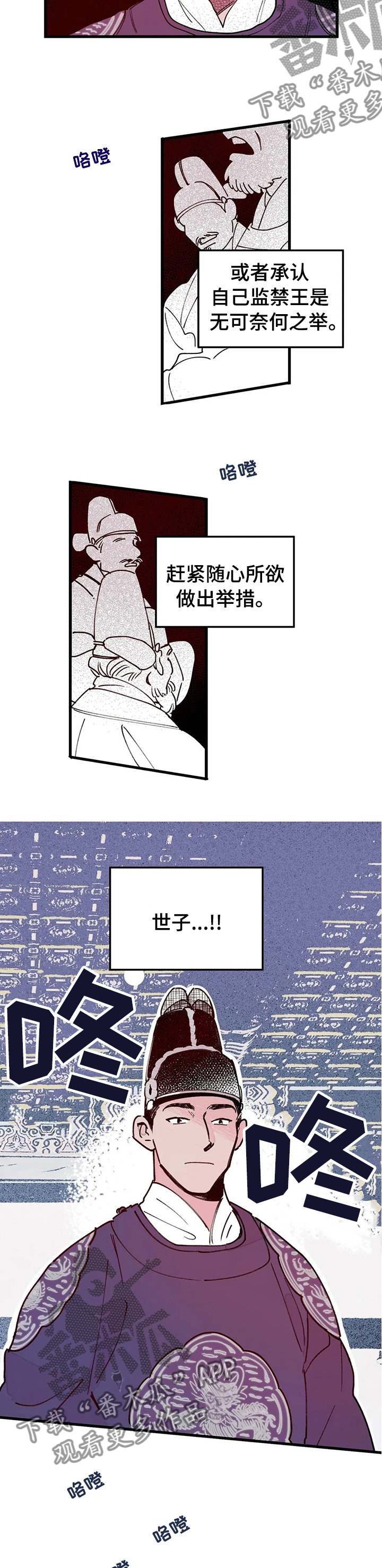 宫廷里的诡计漫画,第55章：您失败了4图