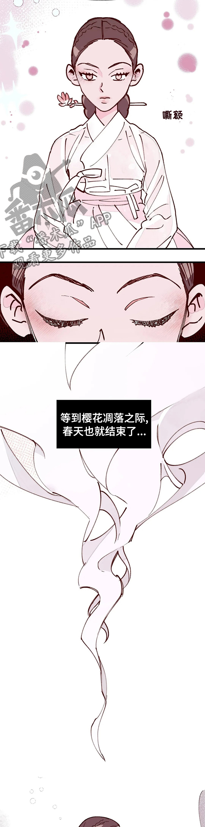 宫廷膳食诗赋漫画,第46章：春天3图