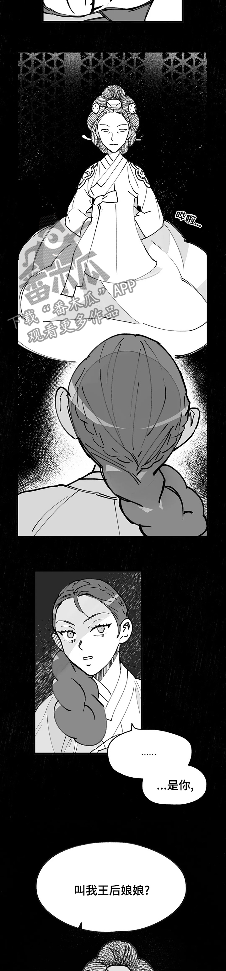 宫内杀机全集漫画,第48章：请驱散我的恨吧3图