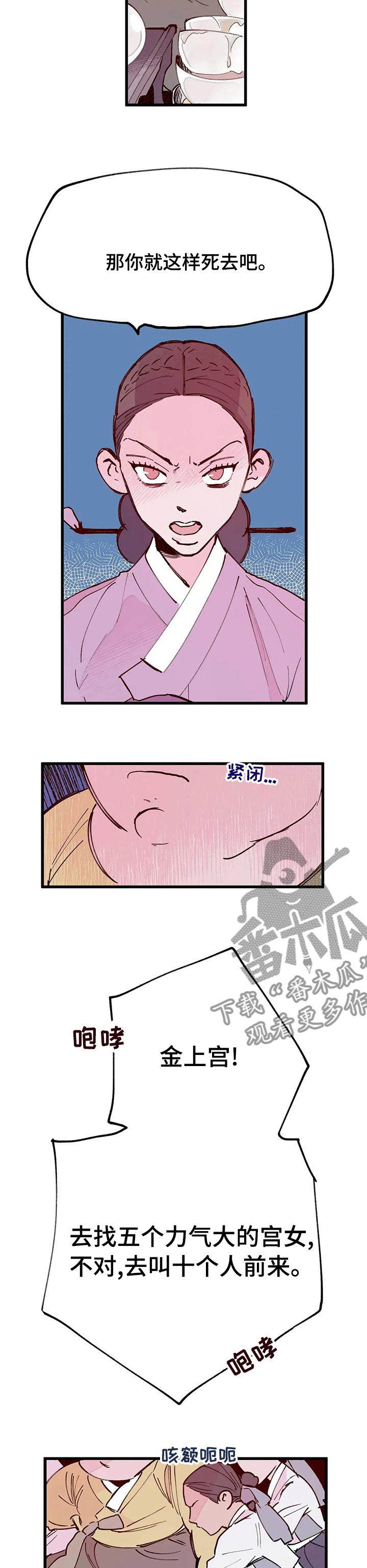 宫廷里的诡计漫画,第60章：有事要做4图