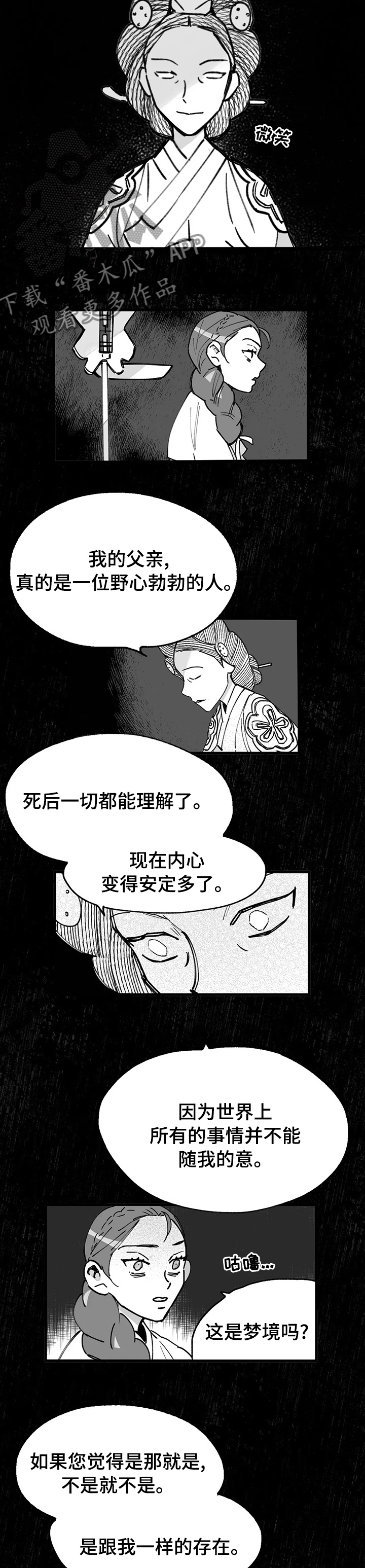 宫内杀机全集漫画,第48章：请驱散我的恨吧4图