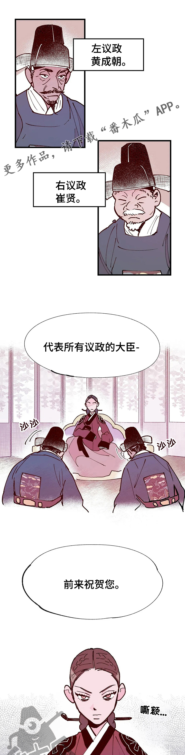 剧本杀宫廷刺杀凶手是谁漫画,第50章：真相1图