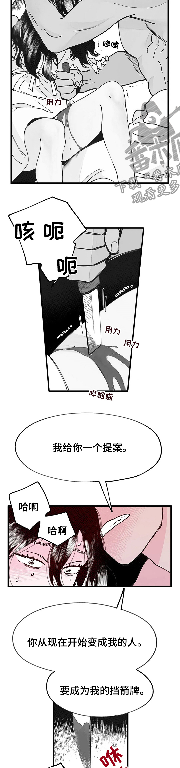 宫廷膳食诗赋漫画,第44章：探查2图