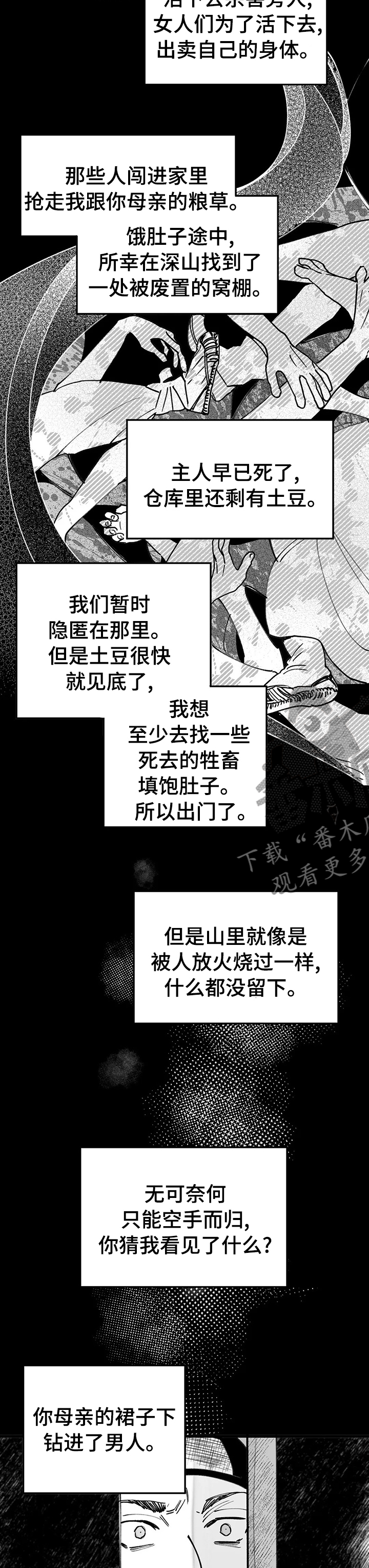 剧本杀宫廷刺杀凶手是谁漫画,第49章：王的孩子4图