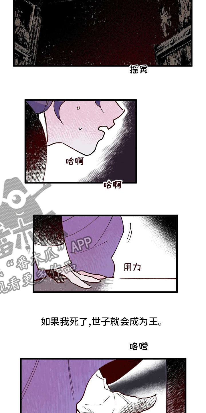 宫廷绘画漫画,第67章：发疯3图