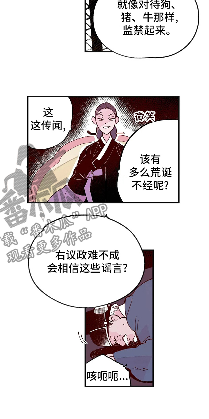 宫廷剧电视剧大全漫画,第74章：自由5图