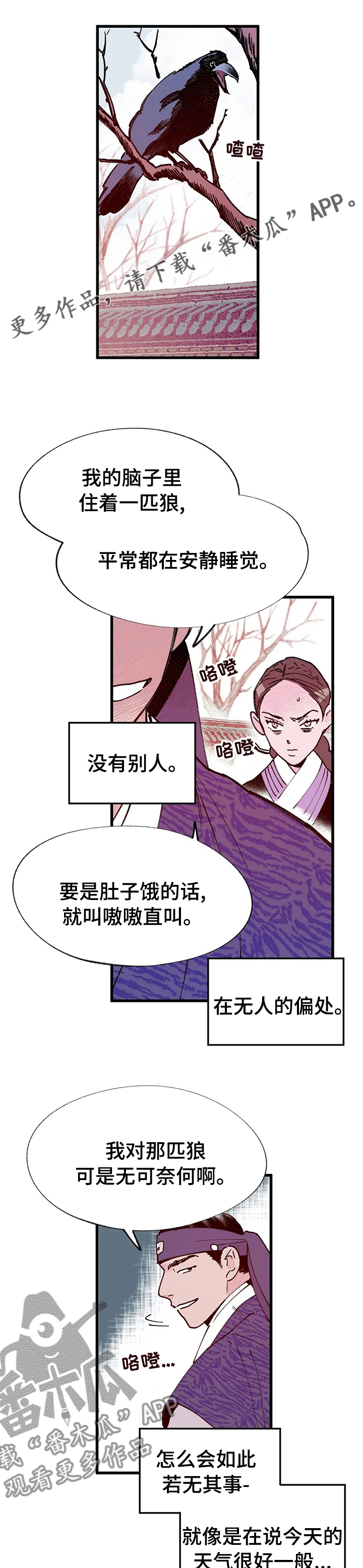 宫廷里的诡计漫画,第52章：满意1图