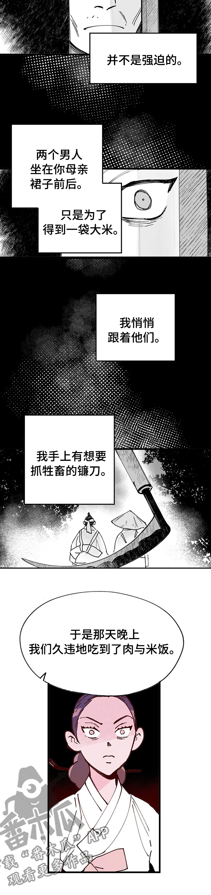 剧本杀宫廷刺杀凶手是谁漫画,第49章：王的孩子5图