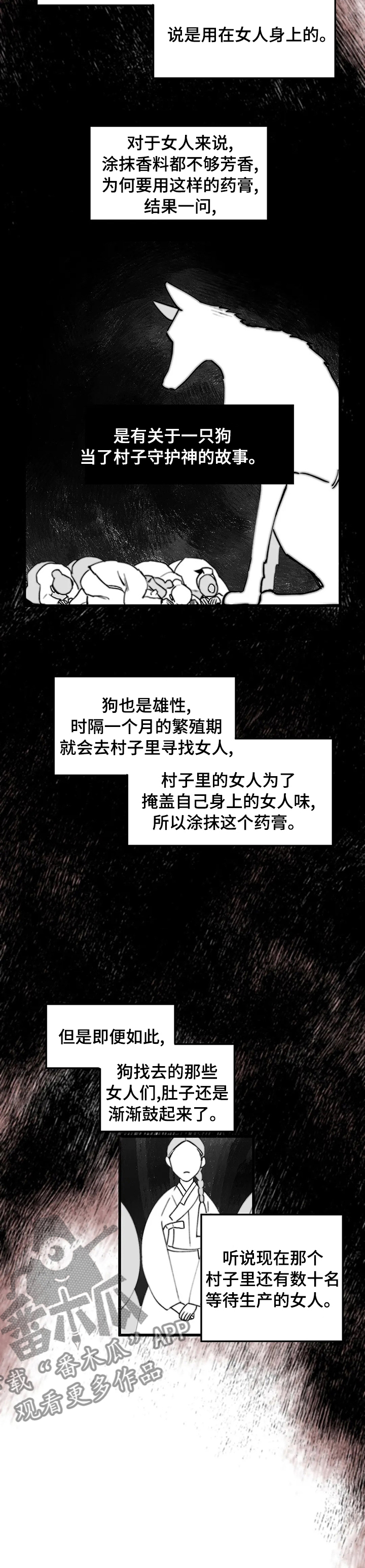 宫廷膳食诗赋漫画,第39章：制造证据2图