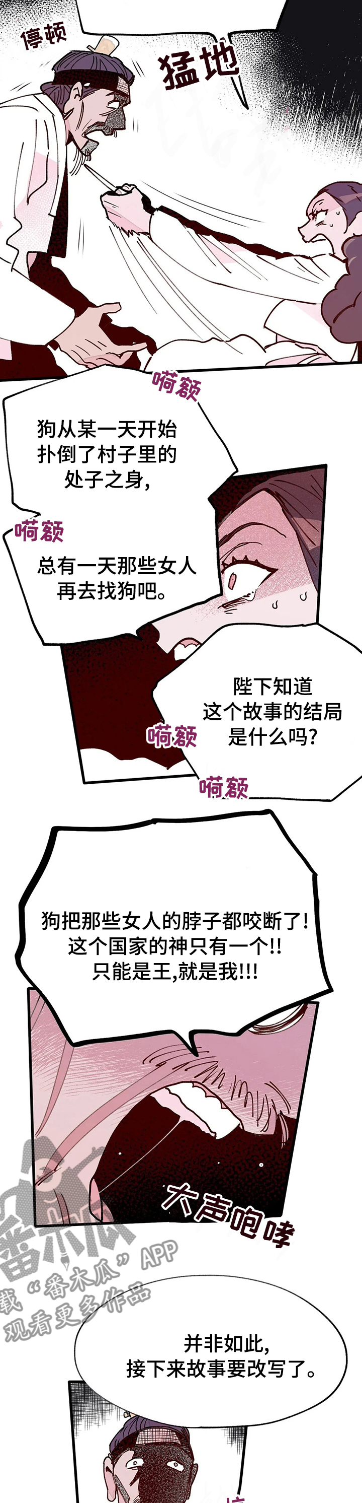 剧本杀宫廷刺杀凶手是谁漫画,第47章：开始5图