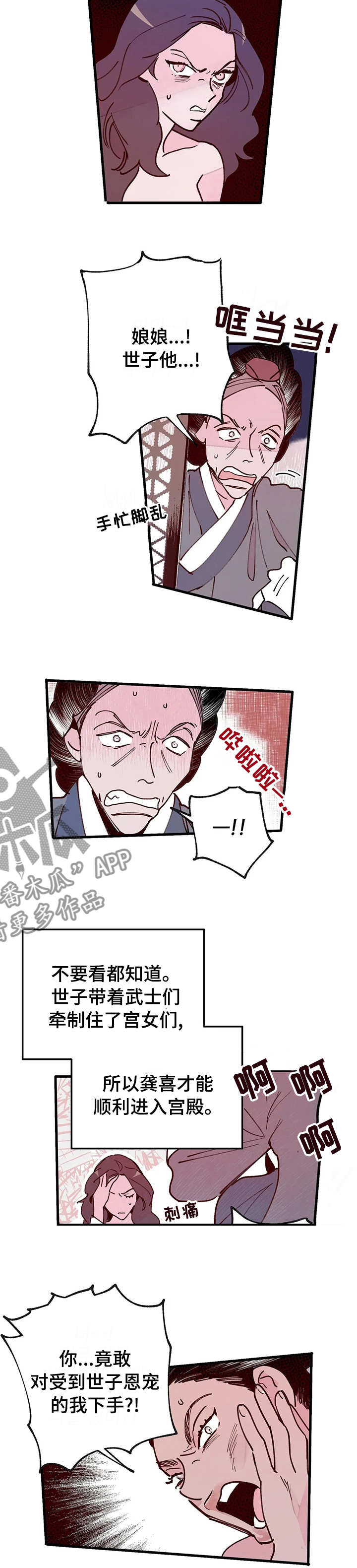 宫廷里的诡计漫画,第57章：不能放弃3图