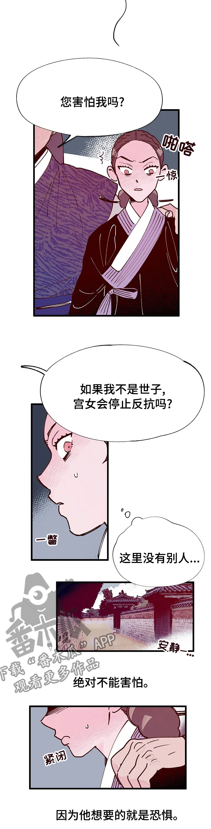 宫廷剧漫画,第51章：竞争5图