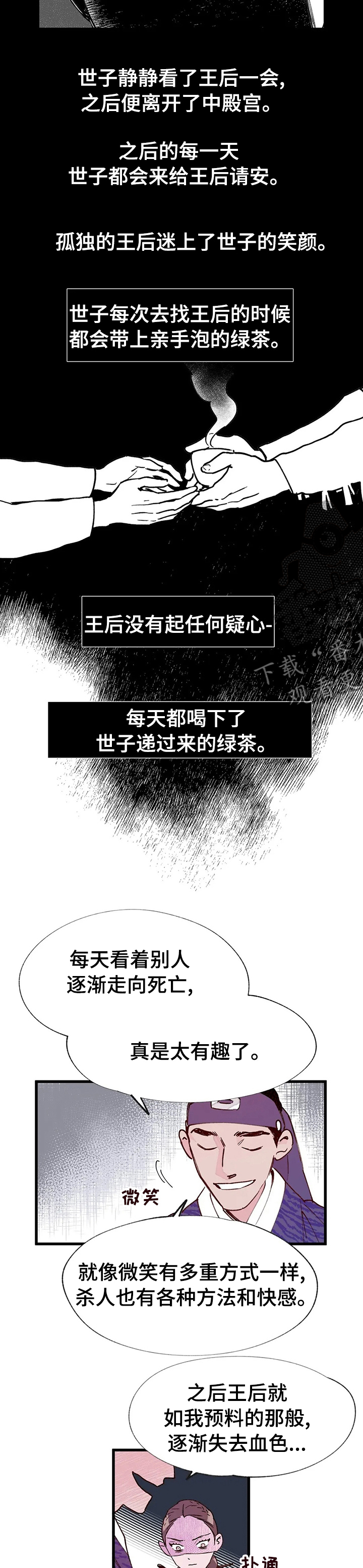 宫廷里的诡计漫画,第52章：满意5图