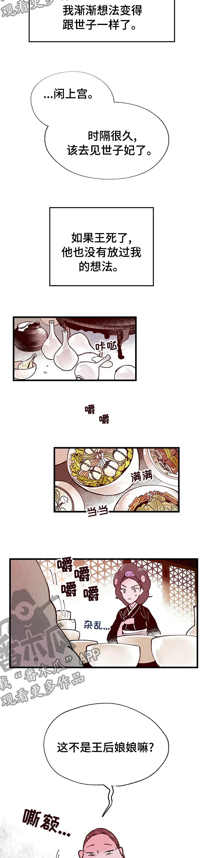 宫廷里的诡计漫画,第53章：成为王2图