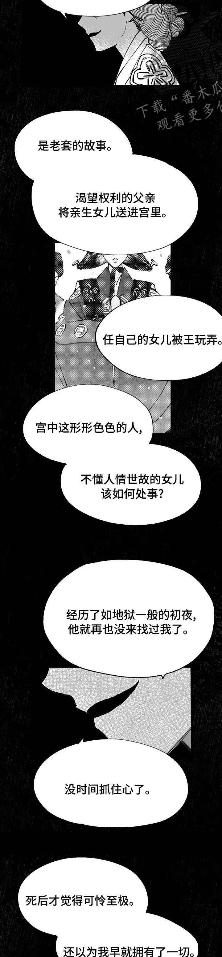 宫内杀机全集漫画,第48章：请驱散我的恨吧5图