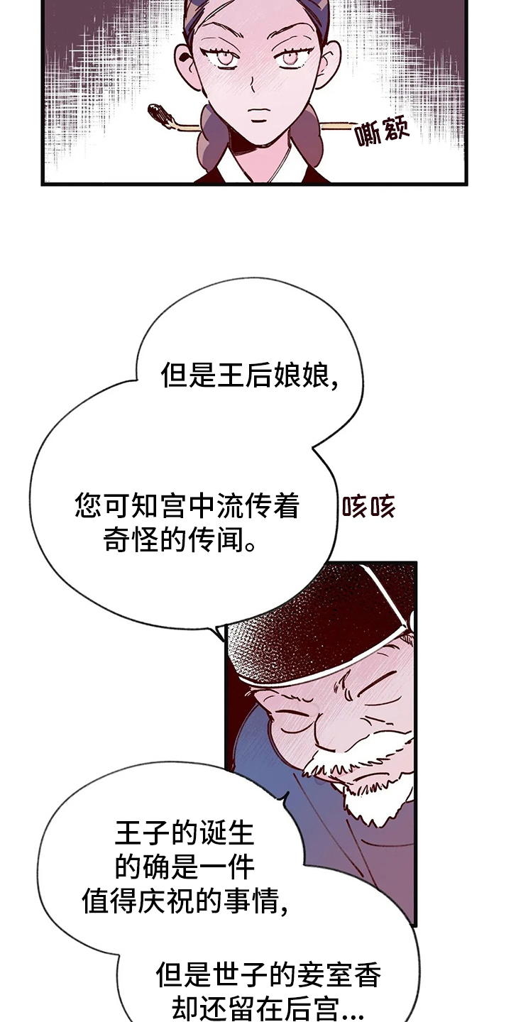 宫廷剧电视剧大全漫画,第74章：自由2图