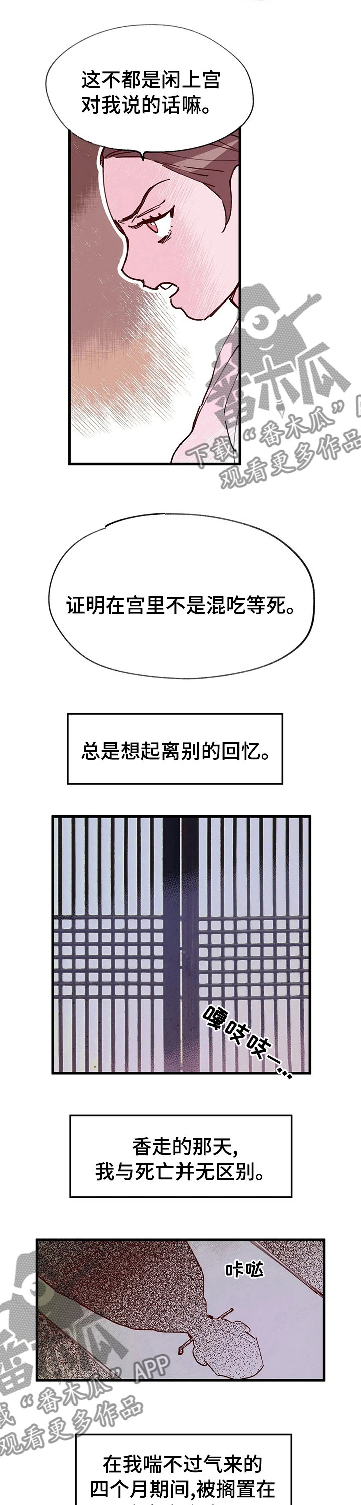 宫廷阴谋剧漫画,第45章：孩子2图