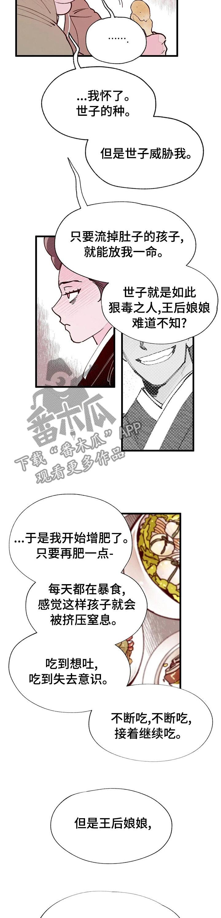 宫廷里的诡计漫画,第53章：成为王4图