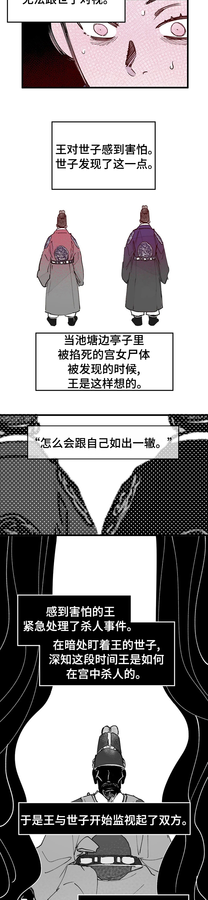 宫廷里的诡计漫画,第52章：满意3图