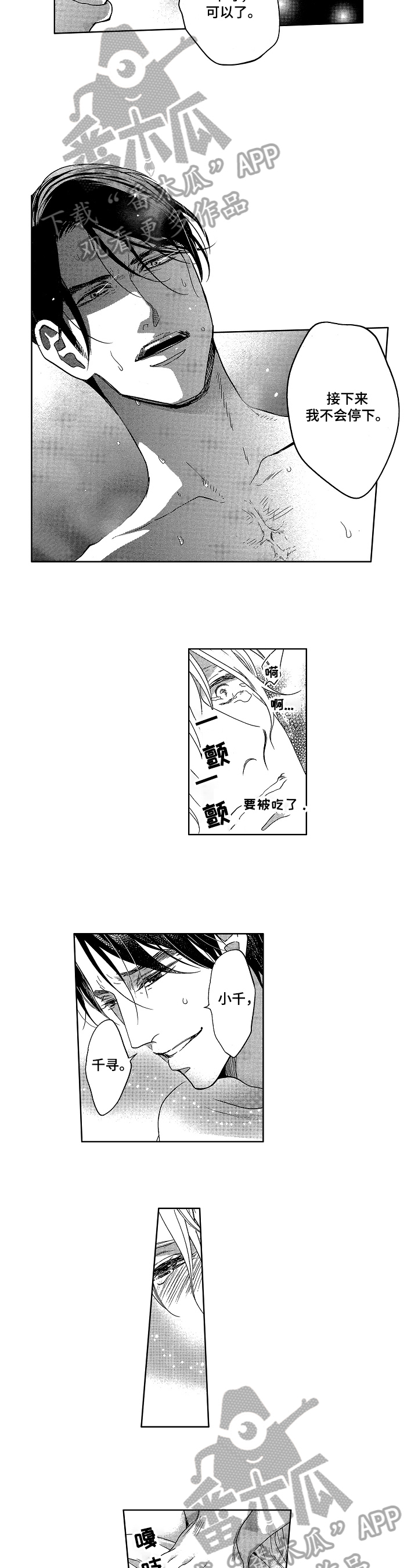 欧米伽红宝石宝贝龙怎么抓漫画,第23章：开启新生活（完结）3图