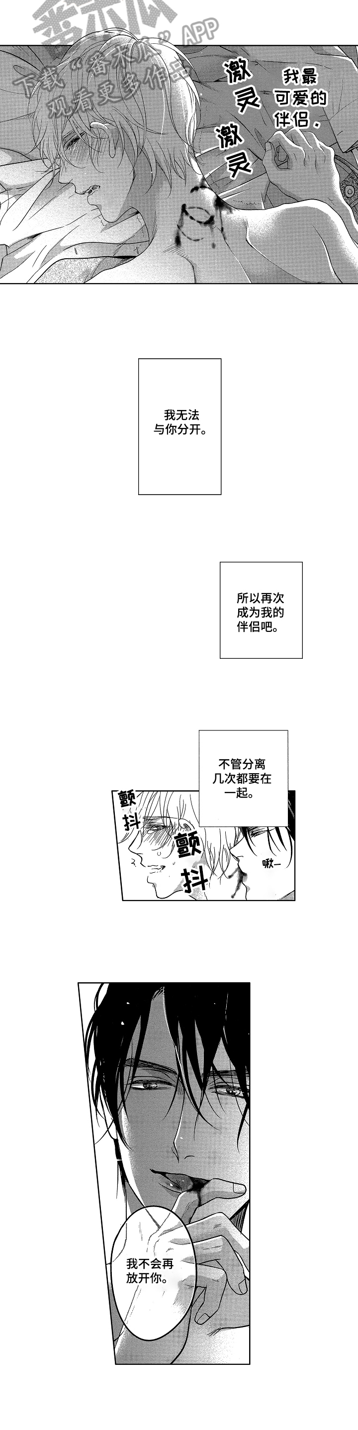 欧米伽红宝石宝贝龙怎么抓漫画,第23章：开启新生活（完结）5图