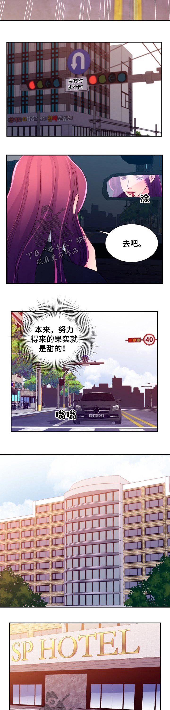 私人委托是什么任务漫画,第48章：酒店3图