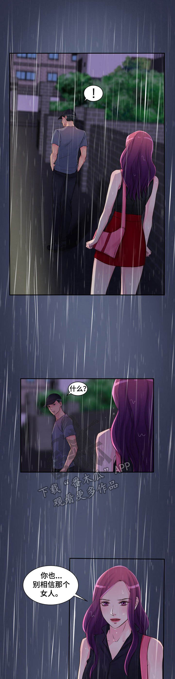 私人委托案件收费合理吗漫画,第26章：并不正常2图