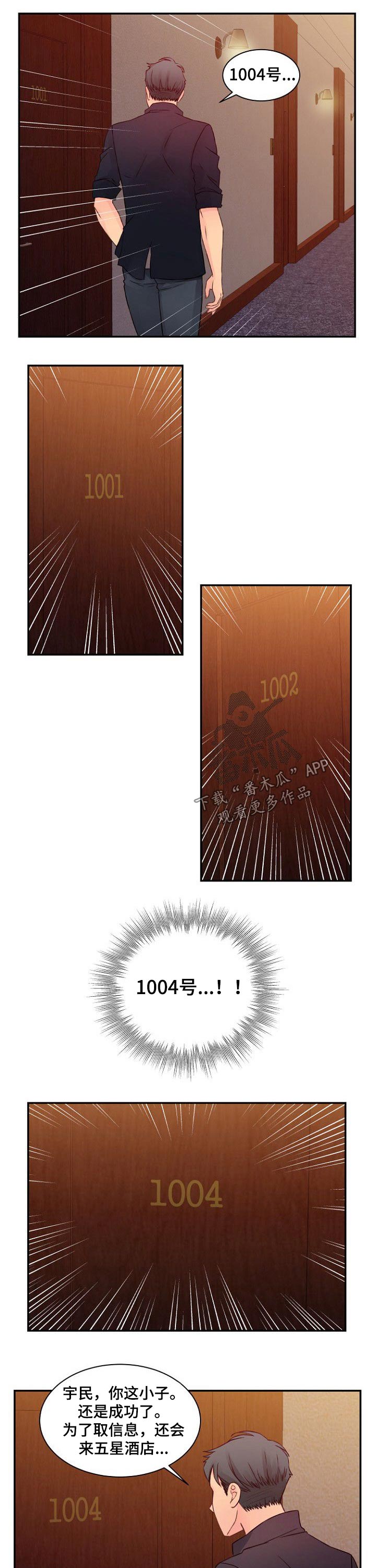 私人委托是什么任务漫画,第48章：酒店5图
