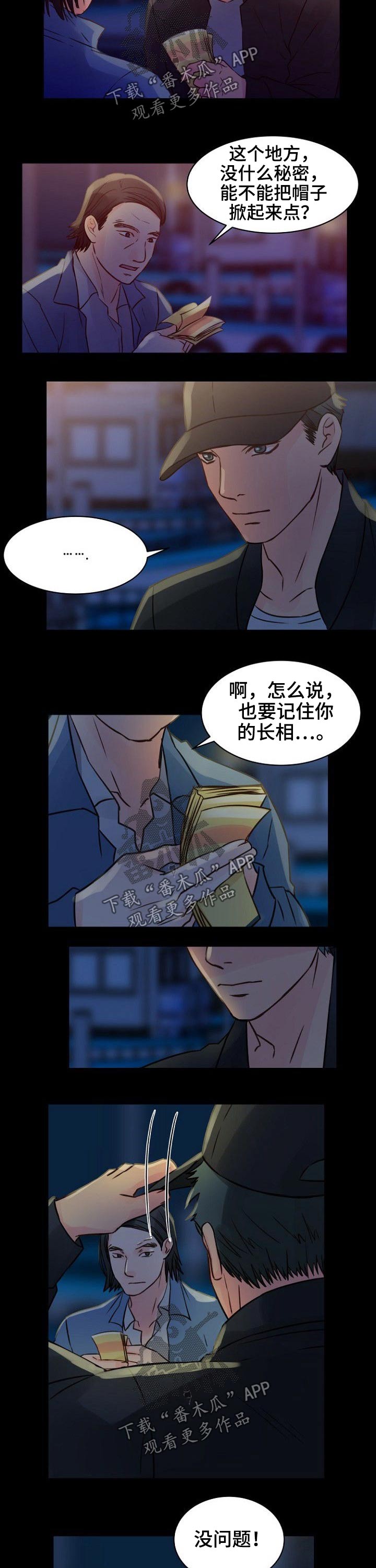 私人委托案件收费合理吗漫画,第82章：警察3图