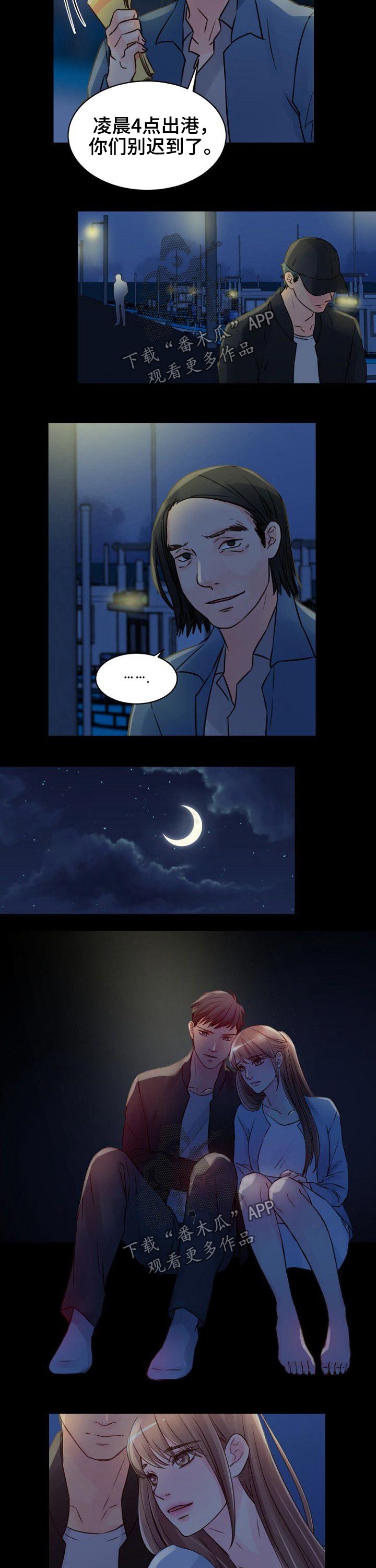 私人委托案件收费合理吗漫画,第82章：警察5图