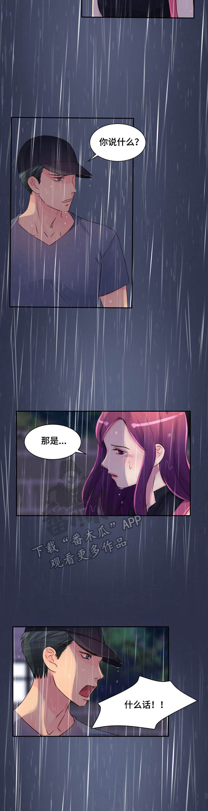 私人委托案件收费合理吗漫画,第26章：并不正常3图
