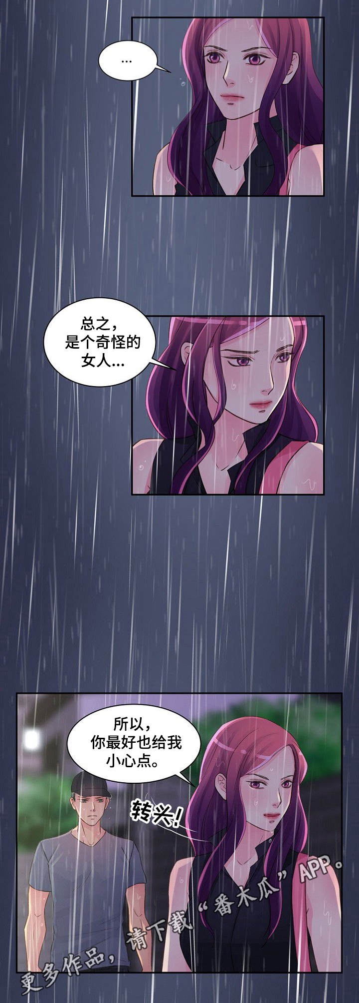 私人委托案件收费合理吗漫画,第26章：并不正常4图