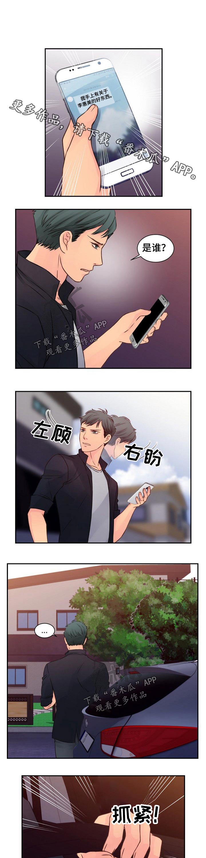 私人委托是什么任务漫画,第48章：酒店1图