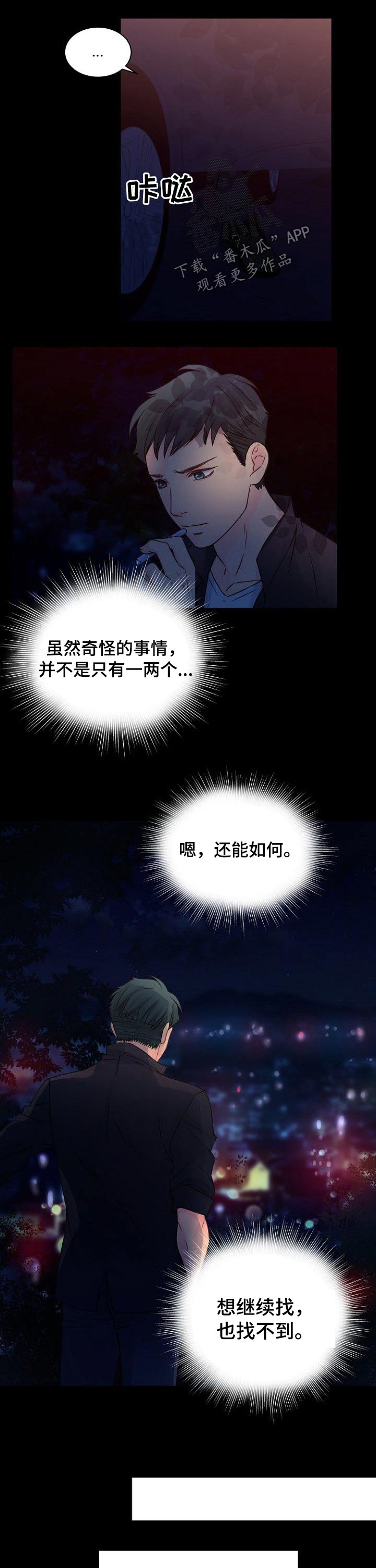 私人委托案件收费合理吗漫画,第53章：办法5图